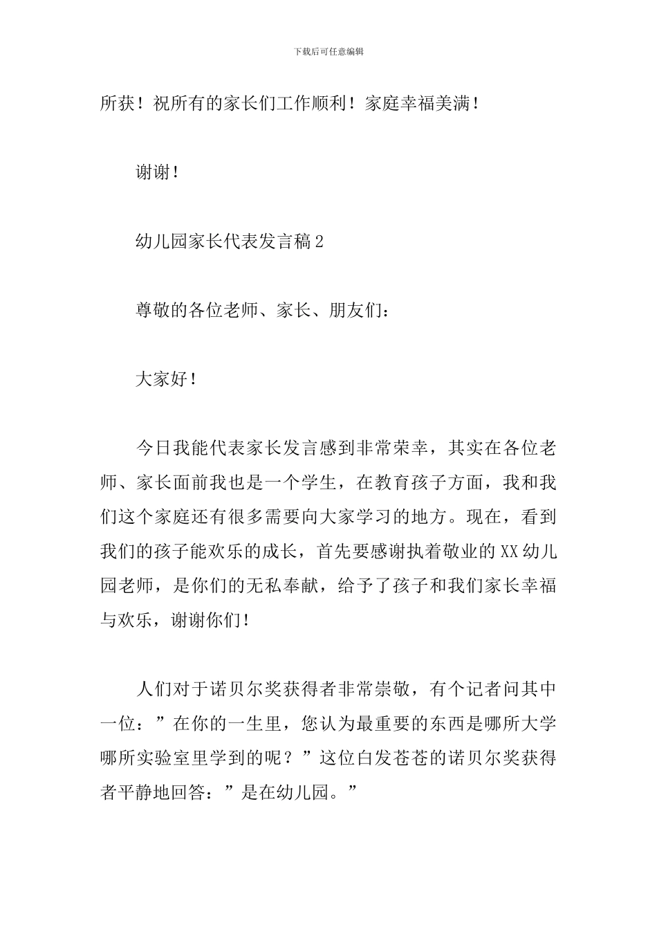 幼儿园家长代表发言稿_第3页