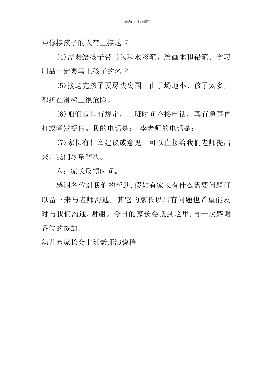 幼儿园家长会中班教师演说稿_第2页