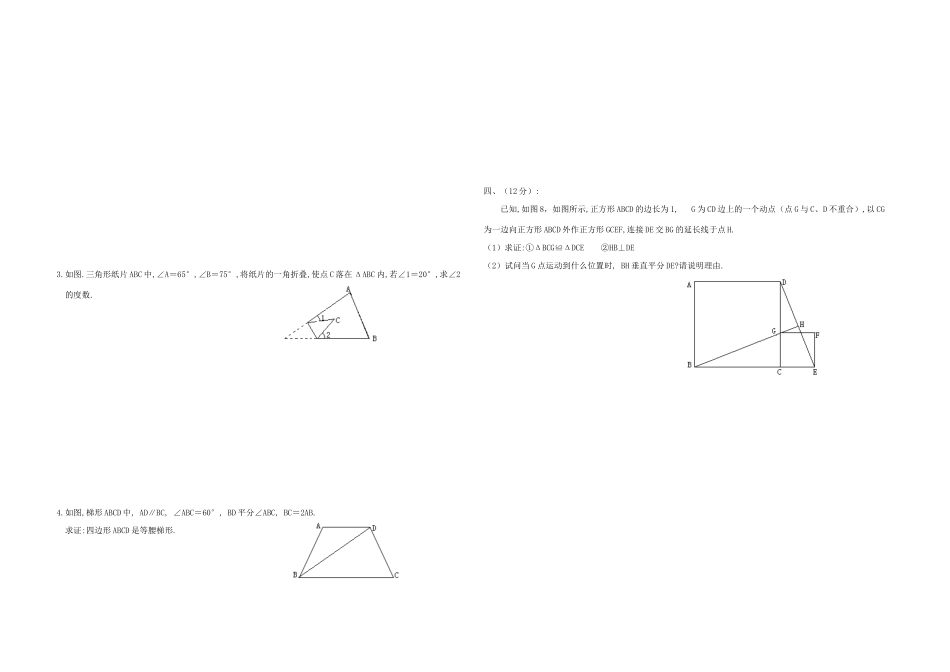 九年级数学上册 第2章命题与证明测试卷 湘教版试卷_第2页
