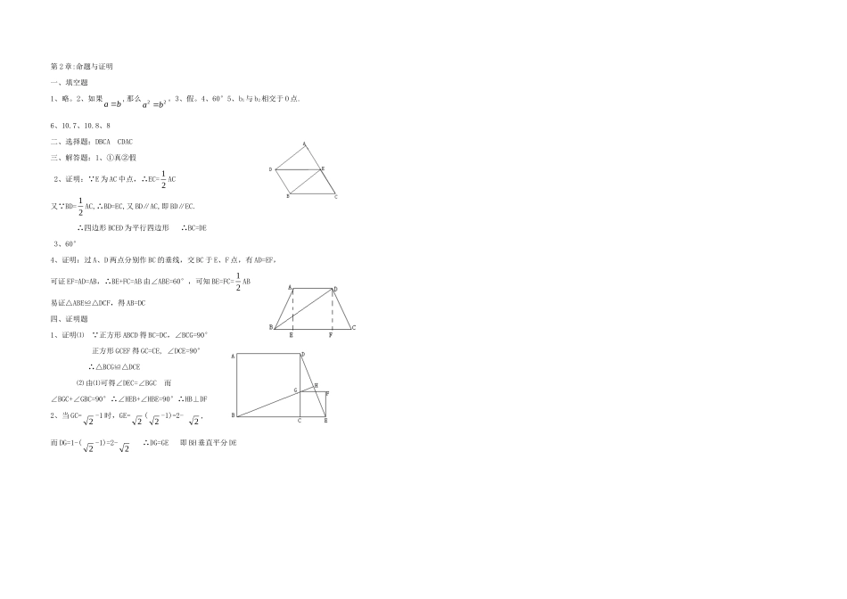 九年级数学上册 第2章命题与证明测试卷 湘教版试卷_第3页