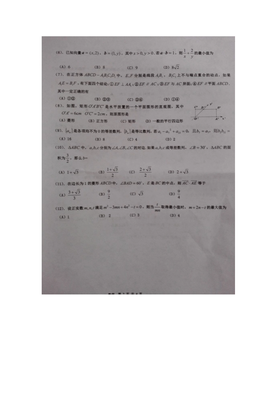 四川省宜宾市高一数学下学期期末考试试卷(扫描版，无答案)试卷_第2页