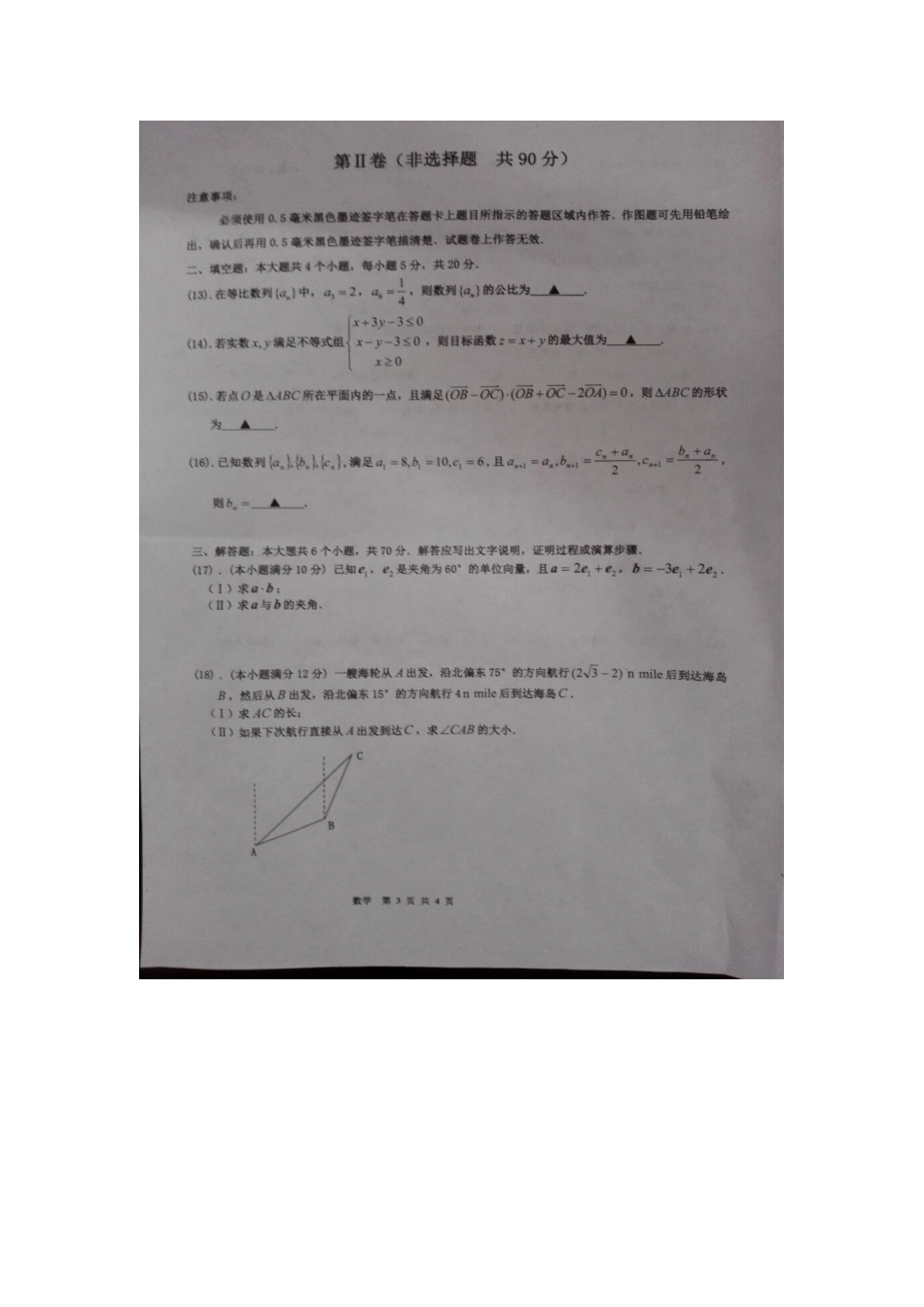 四川省宜宾市高一数学下学期期末考试试卷(扫描版，无答案)试卷_第3页