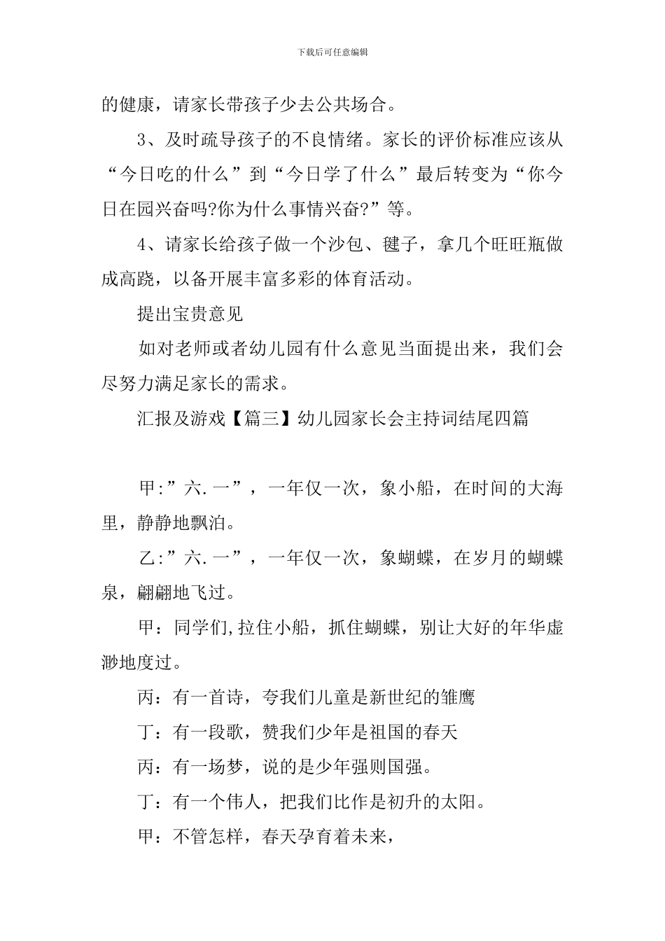 幼儿园家长会主持词结尾四篇_第3页