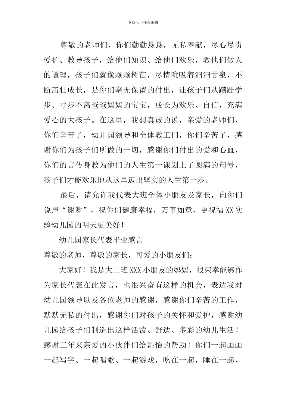 幼儿园家长代表的毕业感言_第2页