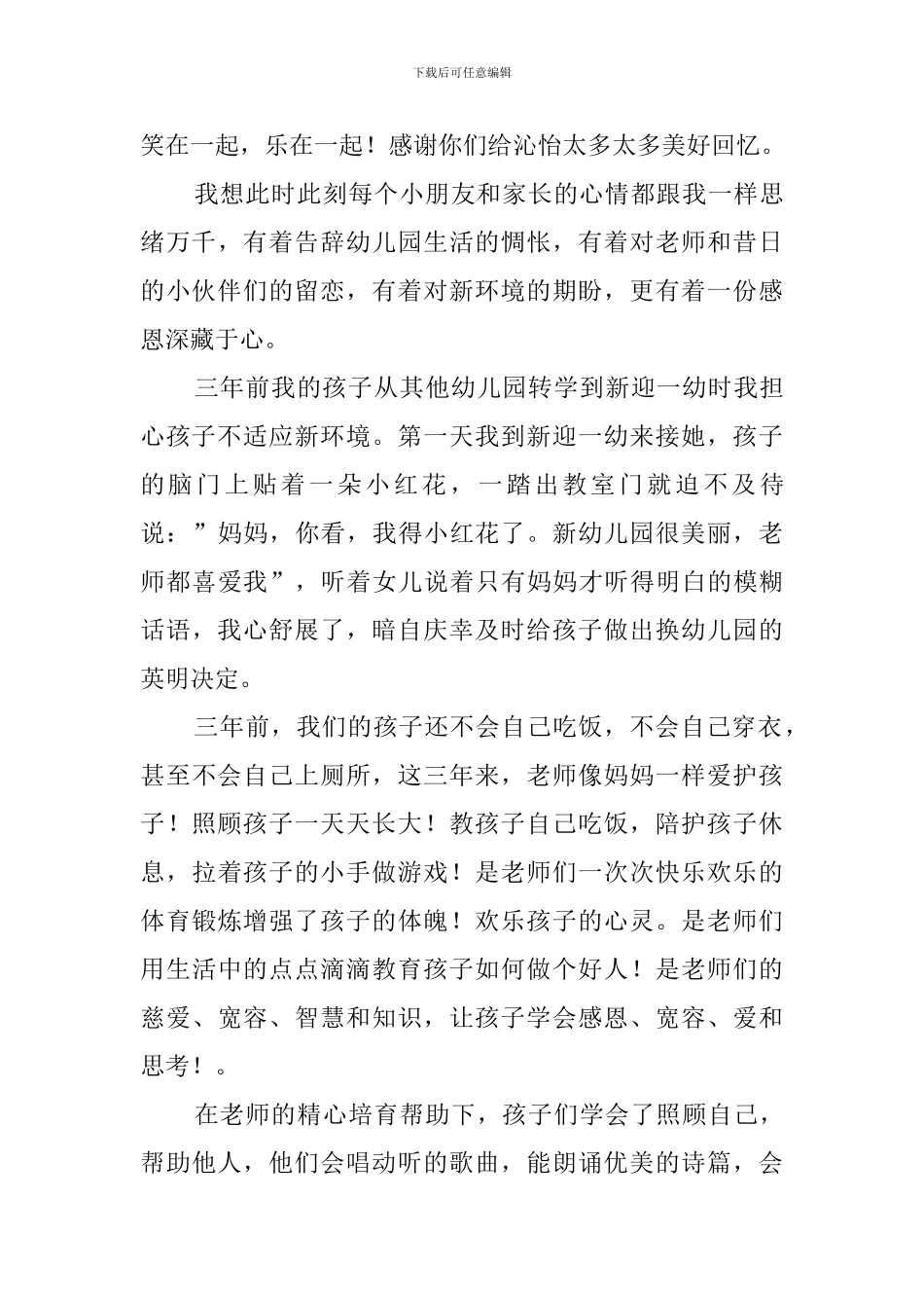 幼儿园家长代表的毕业感言_第3页