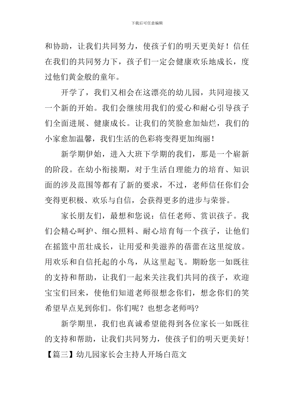 幼儿园家长会主持人开场白范文_第2页