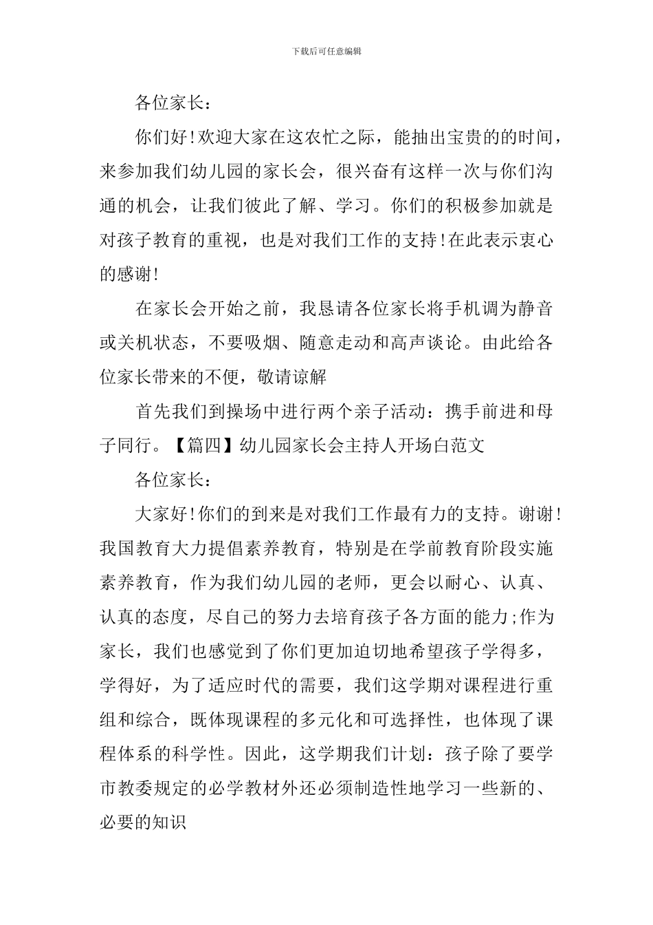 幼儿园家长会主持人开场白范文_第3页