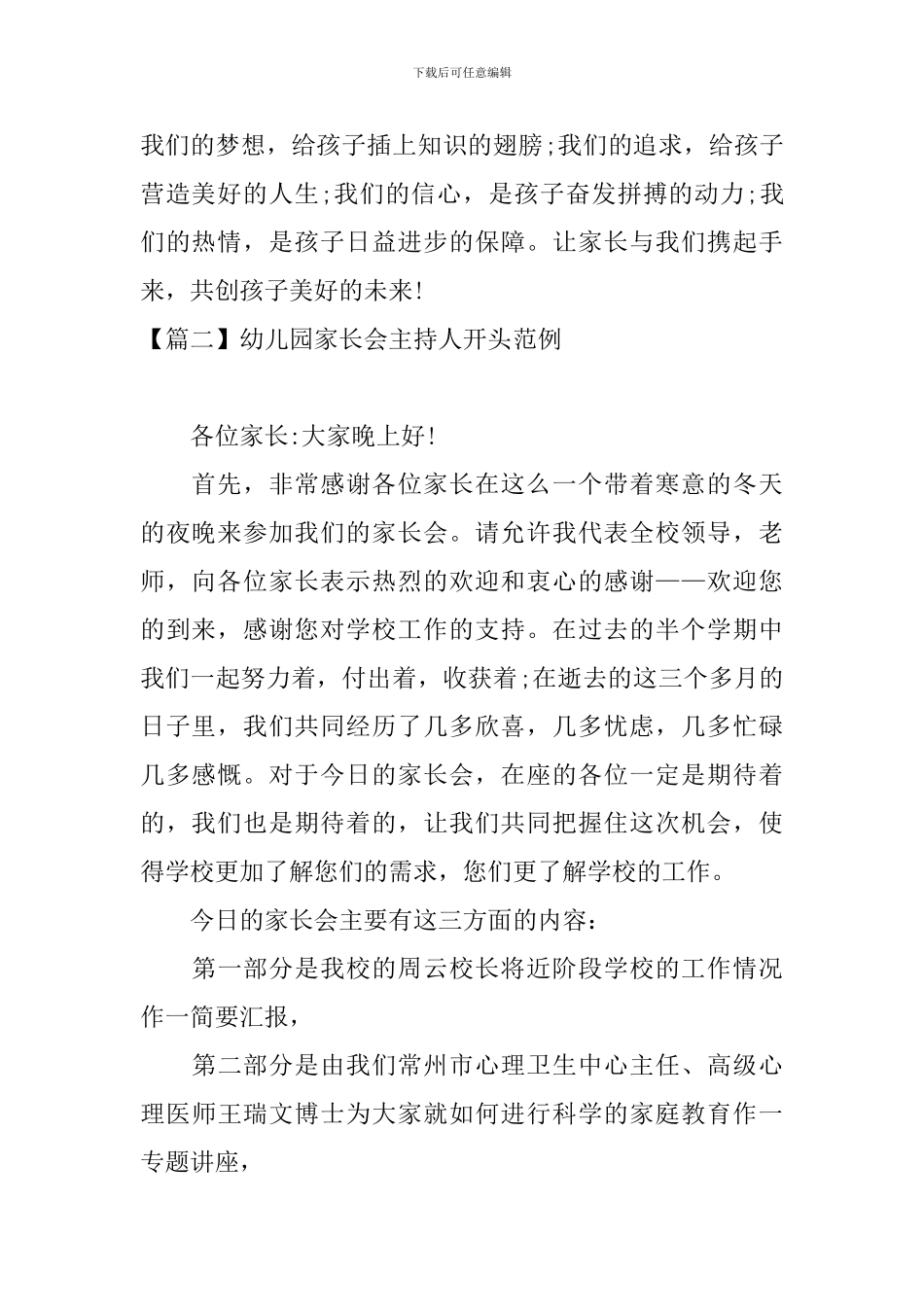 幼儿园家长会主持人开头范例_第2页
