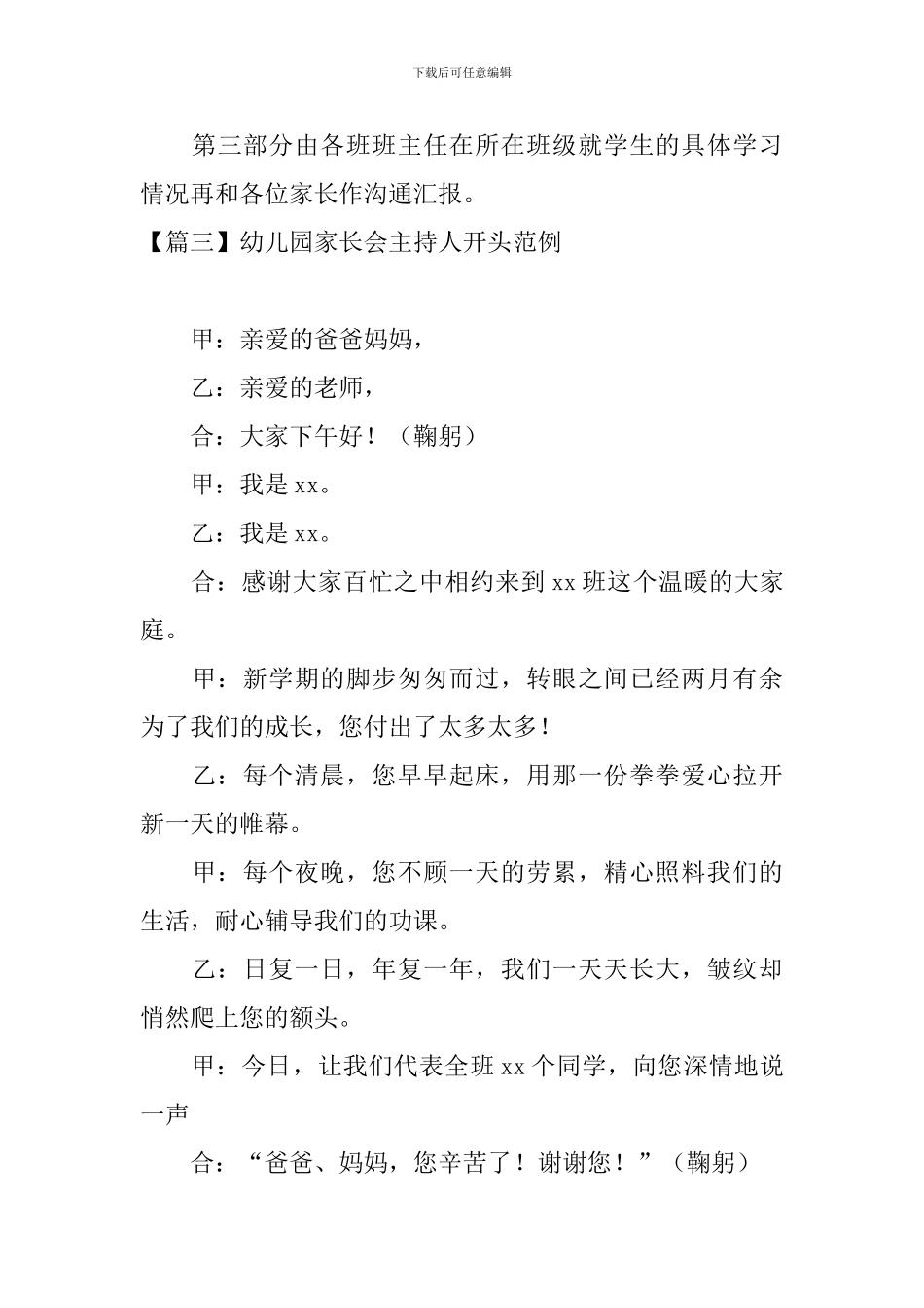 幼儿园家长会主持人开头范例_第3页