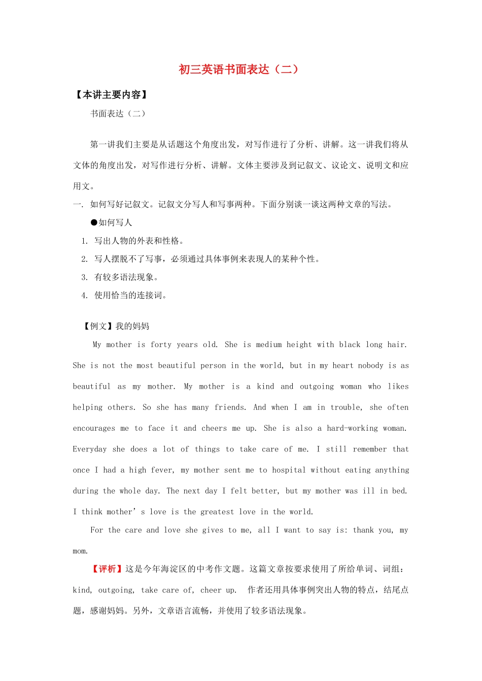 初三英语书面表达(二)知识精讲 试题_第1页