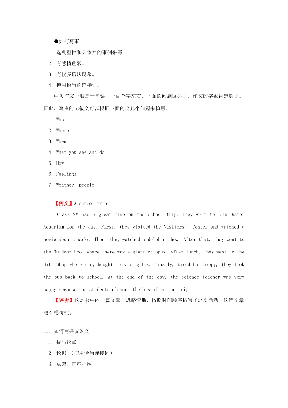 初三英语书面表达(二)知识精讲 试题_第2页