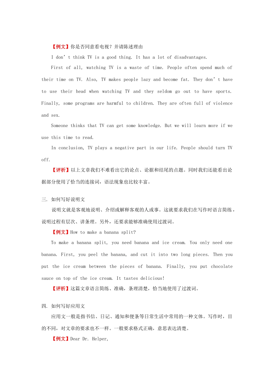 初三英语书面表达(二)知识精讲 试题_第3页