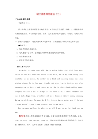 初三英语书面表达(二)知识精讲 试题