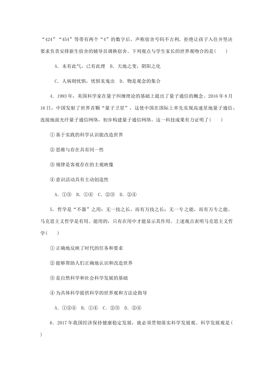 （江苏专版）高考政治总复习 模块测试卷（二）新人教版必修4-新人教版高三必修4政治试题_第2页