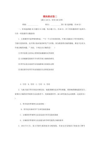 （江苏专版）高考政治总复习 模块测试卷（二）新人教版必修4-新人教版高三必修4政治试题