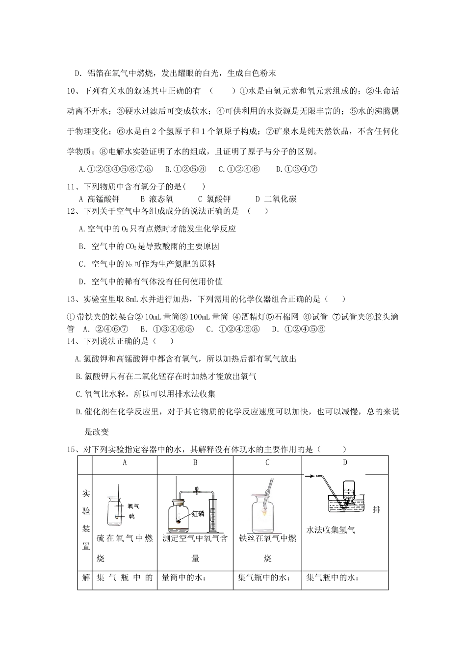 宁夏贺兰一中届九年级化学上学期期中考试试卷_第2页