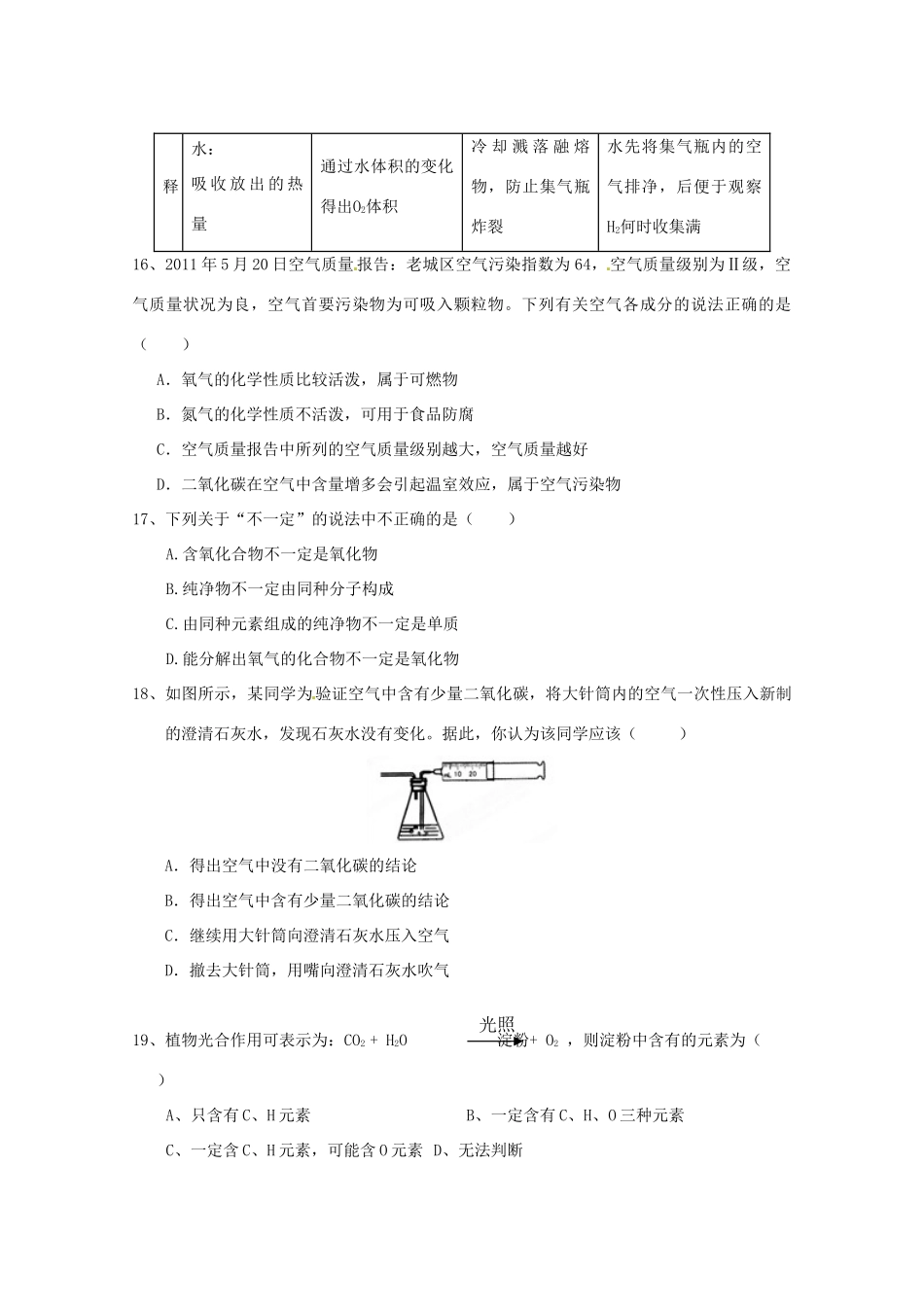 宁夏贺兰一中届九年级化学上学期期中考试试卷_第3页