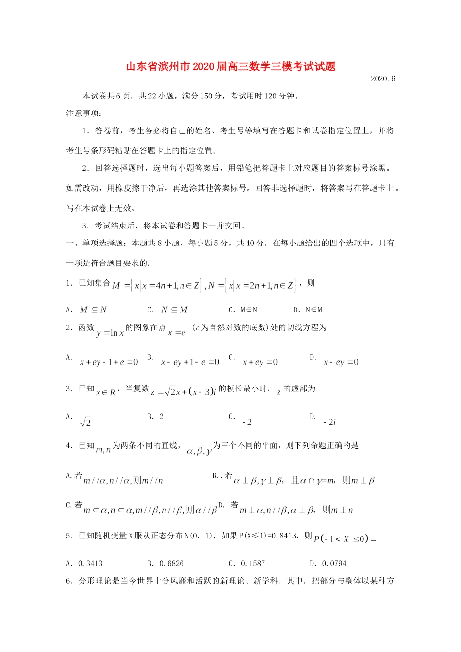 山东省滨州市高三数学三模考试试卷_第1页