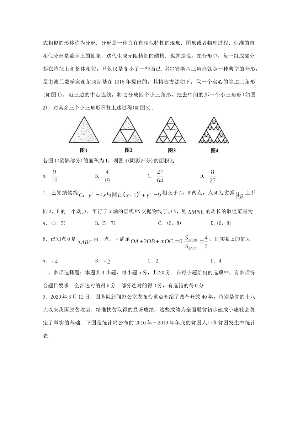 山东省滨州市高三数学三模考试试卷_第2页