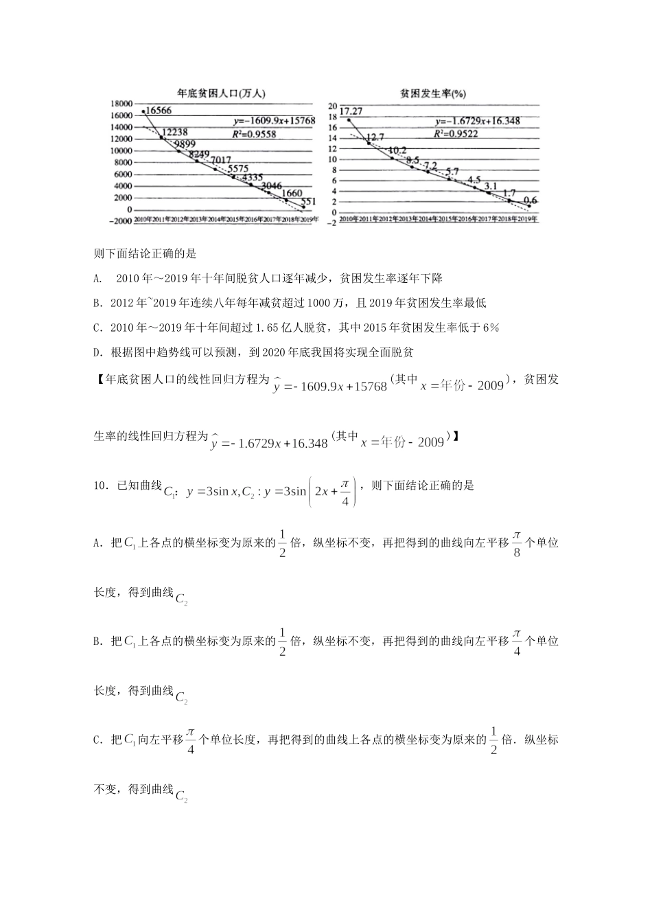 山东省滨州市高三数学三模考试试卷_第3页