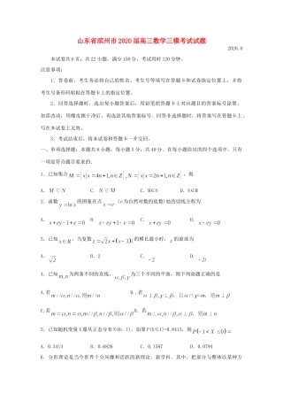 山东省滨州市高三数学三模考试试卷
