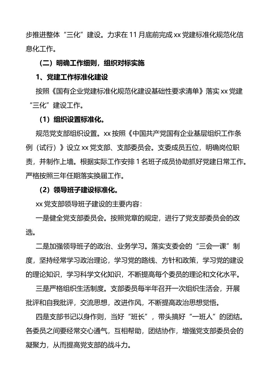 基层党建三化建设工作汇报范文2篇_第2页