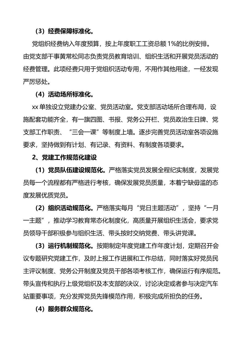 基层党建三化建设工作汇报范文2篇_第3页