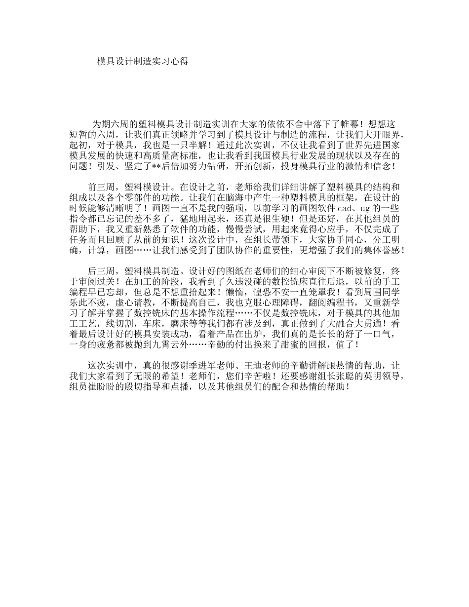 模具设计制造实习心得_第1页