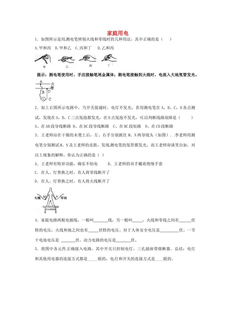 中考科学(17) 家庭用电复习 浙教版试卷_第1页