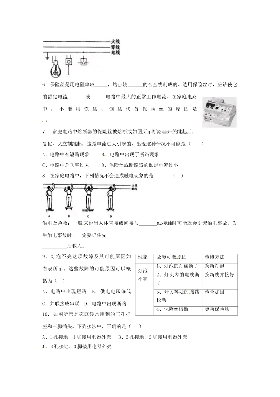 中考科学(17) 家庭用电复习 浙教版试卷_第2页