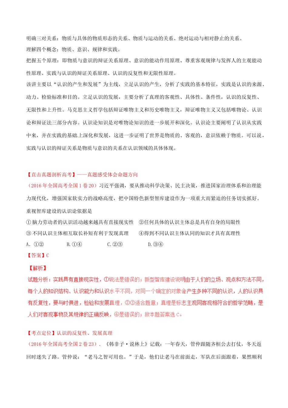（讲练测）高考政治一轮复习 专题36 求索真理的历程（讲）（含解析）新人教版必修4-新人教版高三必修4政治试题_第2页