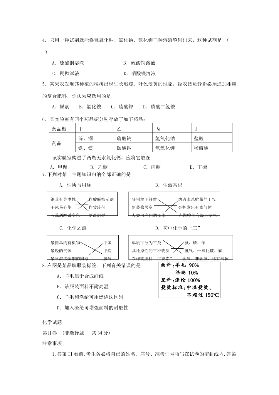 山东省东营市6中013-度九年级化学上学期期末试卷 新人教版试卷_第2页