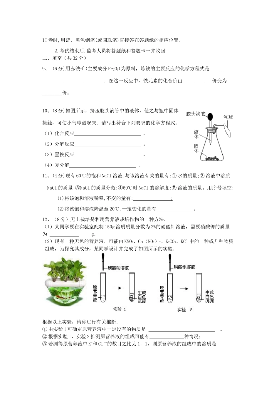 山东省东营市6中013-度九年级化学上学期期末试卷 新人教版试卷_第3页