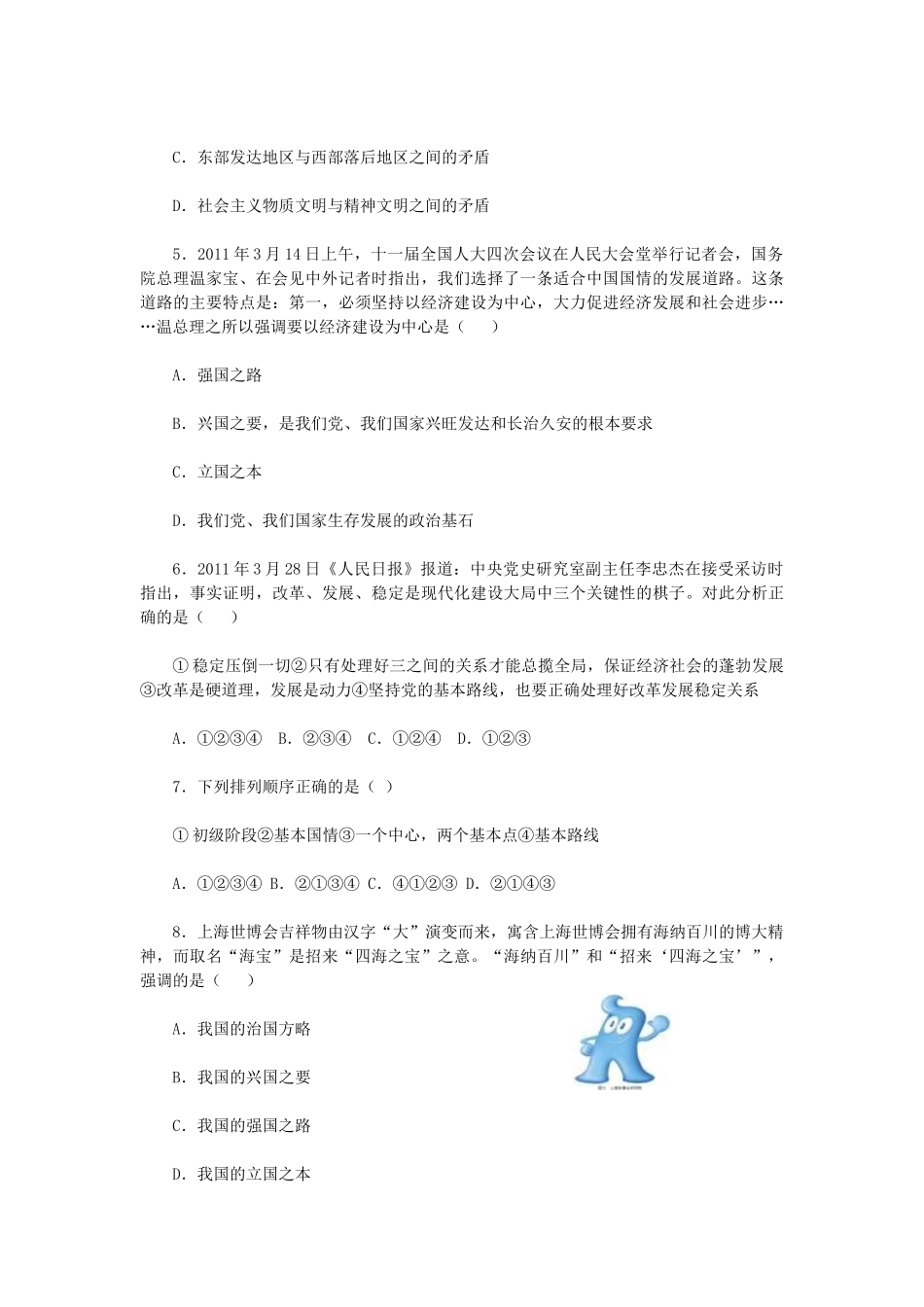 九年级政治 第二单元(了解祖国　爱我中华)测试卷 人教新课标版试卷_第2页