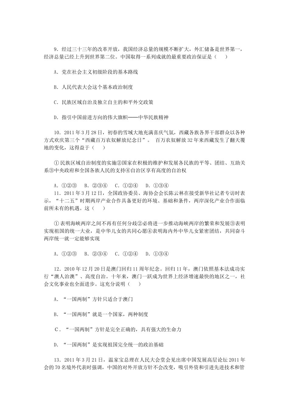 九年级政治 第二单元(了解祖国　爱我中华)测试卷 人教新课标版试卷_第3页