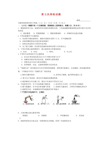 九年级化学 第七次周练试卷 新人教版试卷