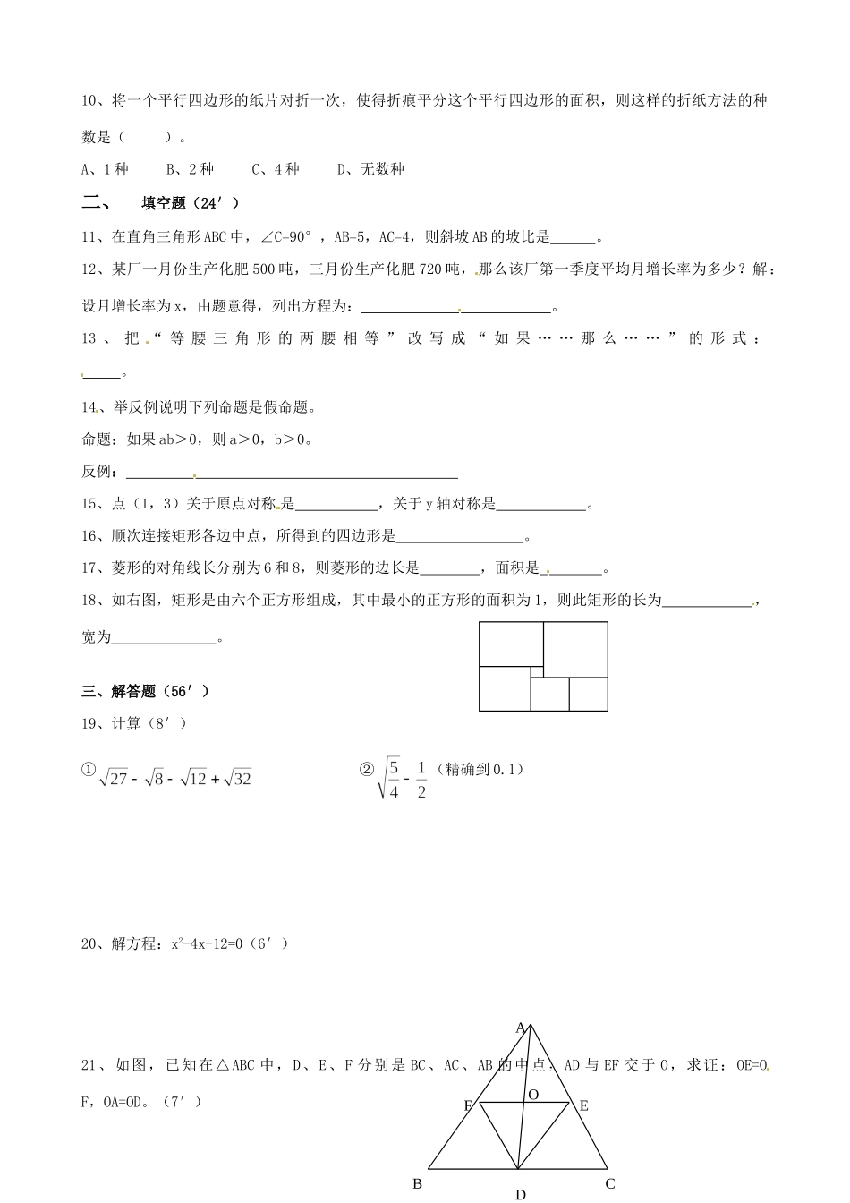 山东省泰安六中八年级数学下学期期末检测试卷_第2页