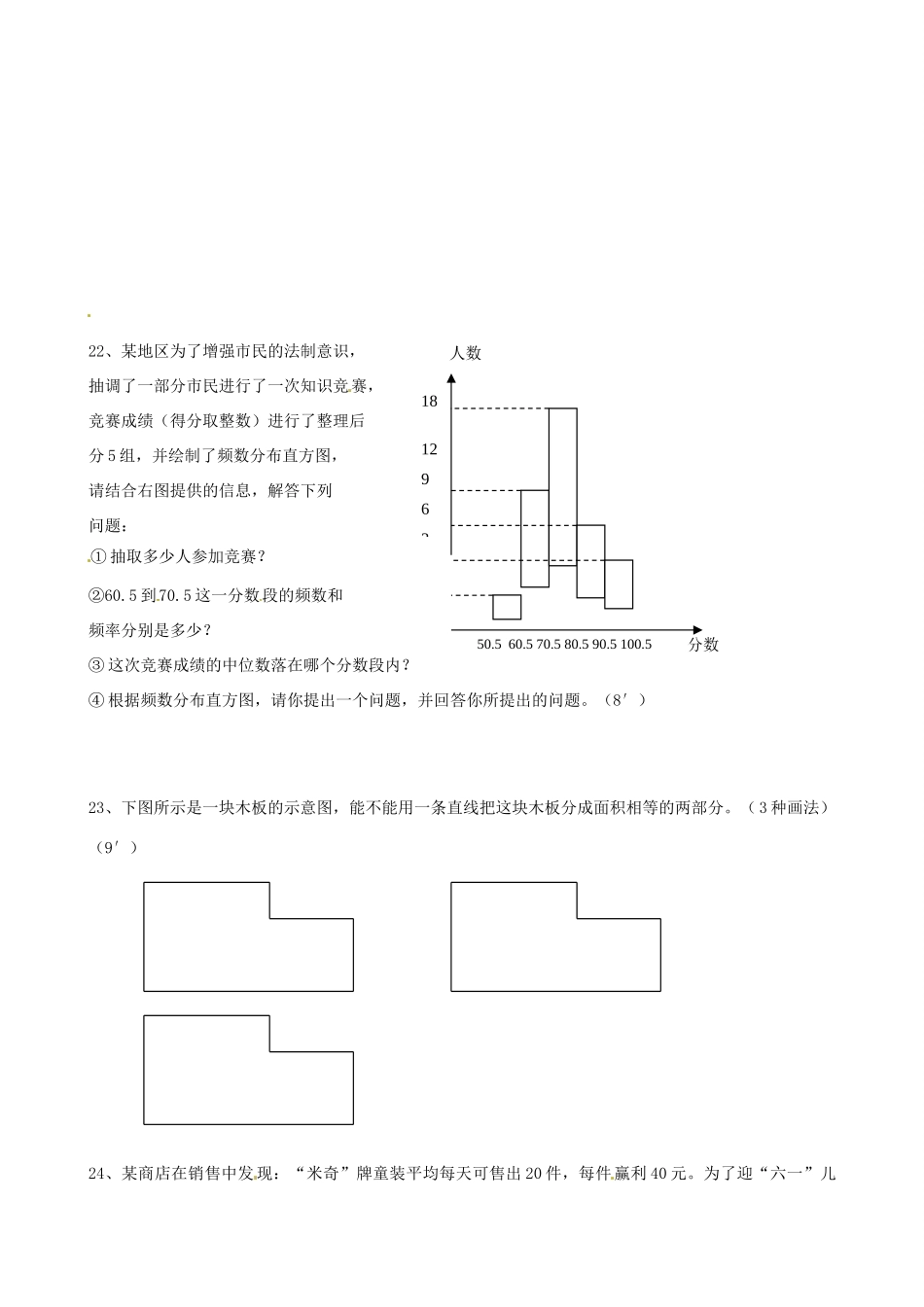 山东省泰安六中八年级数学下学期期末检测试卷_第3页