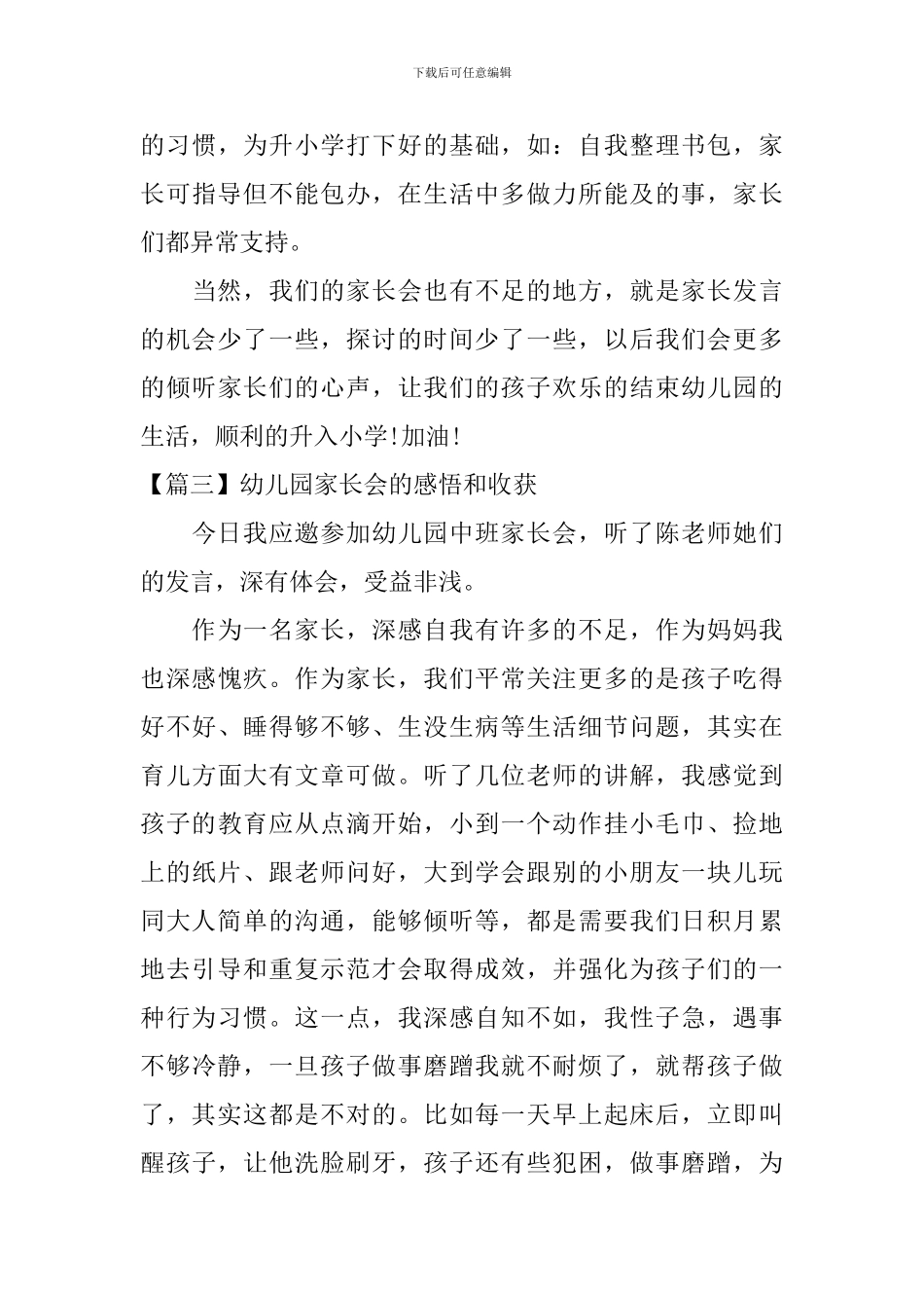 幼儿园家长会的感悟和收获-_第3页