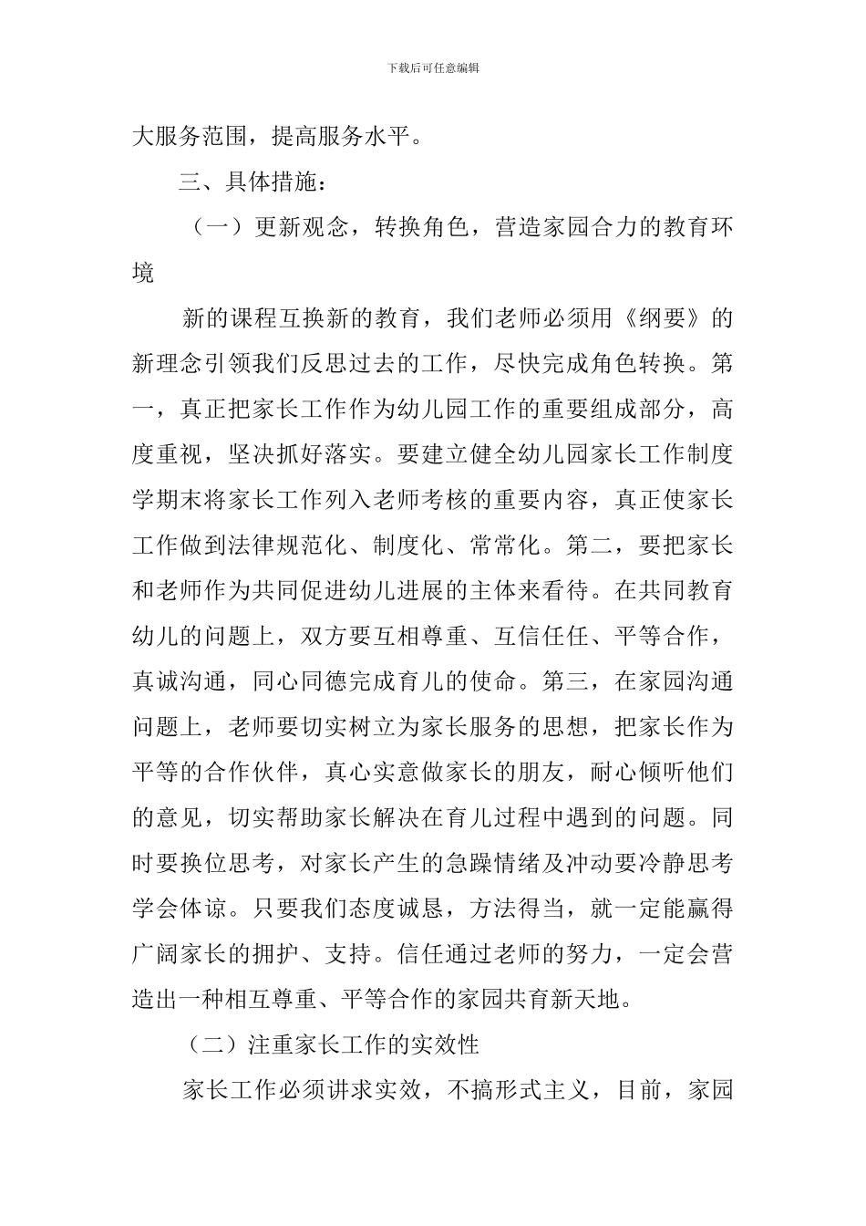 幼儿园家长委员会工作计划范文_第2页