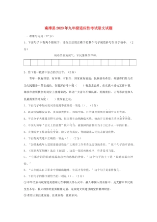 中考语文适应性考试试卷