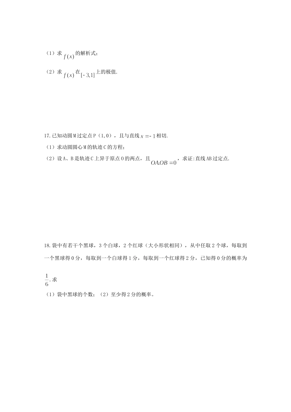 安徽省铜陵一中高二数学下学期六月月考(文)试卷 新人教A版试卷_第3页