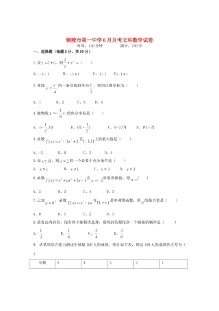 安徽省铜陵一中高二数学下学期六月月考(文)试卷 新人教A版试卷