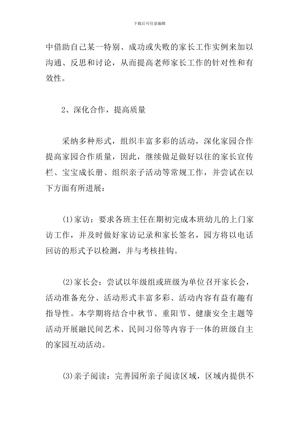 幼儿园家长委员会工作计划报告_第3页