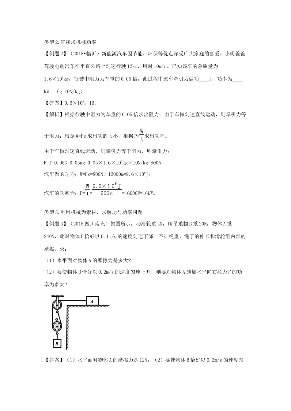 中考物理各类型计算题 解题方法全攻略专题 25 功与功率试卷_第2页