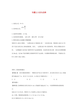 中考物理各类型计算题 解题方法全攻略专题 25 功与功率试卷