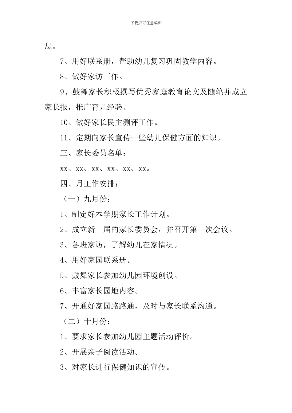 幼儿园家长学校的活动方案范文3篇_第2页