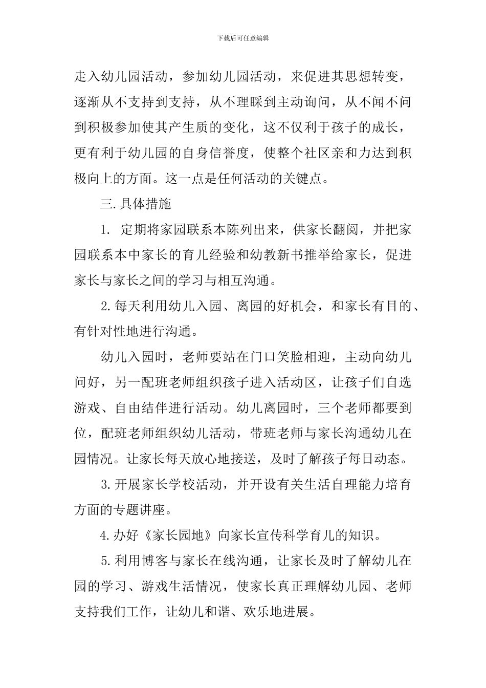 幼儿园家长工作计划五篇_第3页