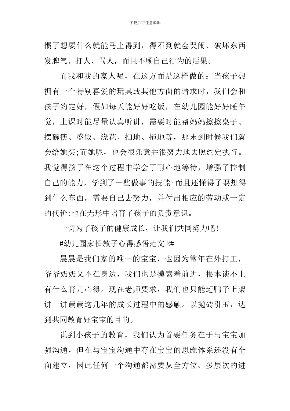 幼儿园家长教子心得感悟_第2页