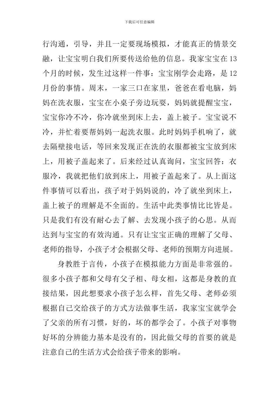 幼儿园家长教子心得感悟_第3页